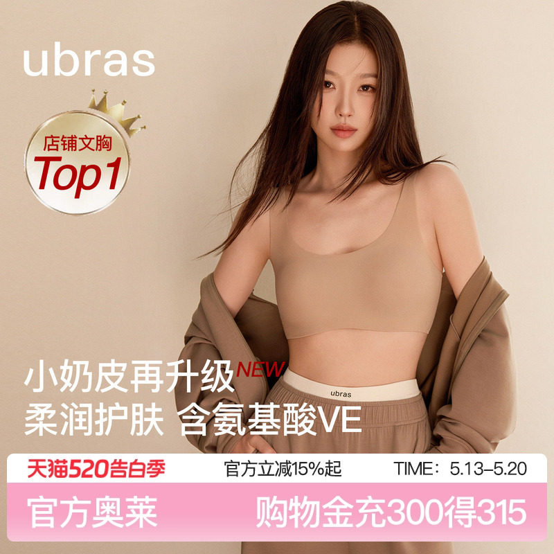 【虞书欣同款】ubras无尺码吊带背心式无痕无钢圈文胸罩内衣女