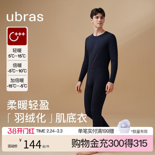 ubras基础男士保暖内衣亲肤肌底秋衣秋裤发热抗菌抗静电保暖上装