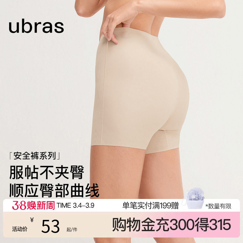 ubras无尺码安全裤防走光无痕隐形免穿内裤女短裤打底裤四季款