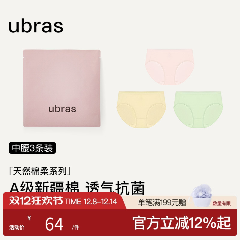 内裤3条装ubras40S纯棉抗菌裆