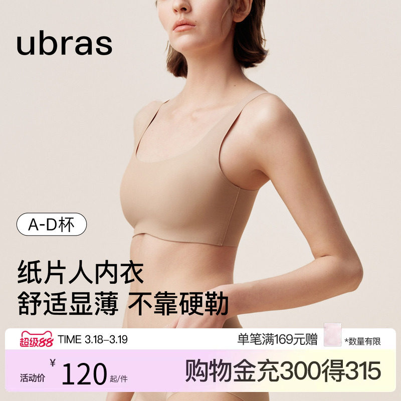 ubras无尺码小奶皮纸片人秋新品内衣胸大显小无痕隐形背心文胸女