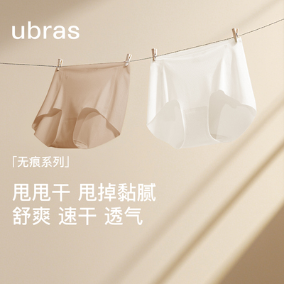 ubras夏天内裤，无痕清凉速干