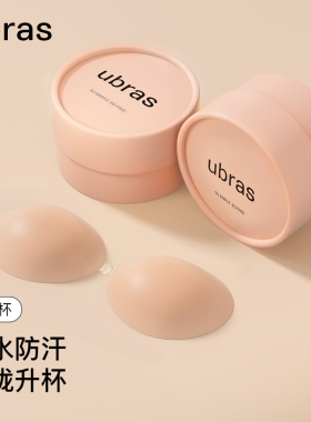 ubras聚拢QQ杯硅胶胸贴薄厚隐形防走光防凸点乳贴抹胸吊带婚纱用