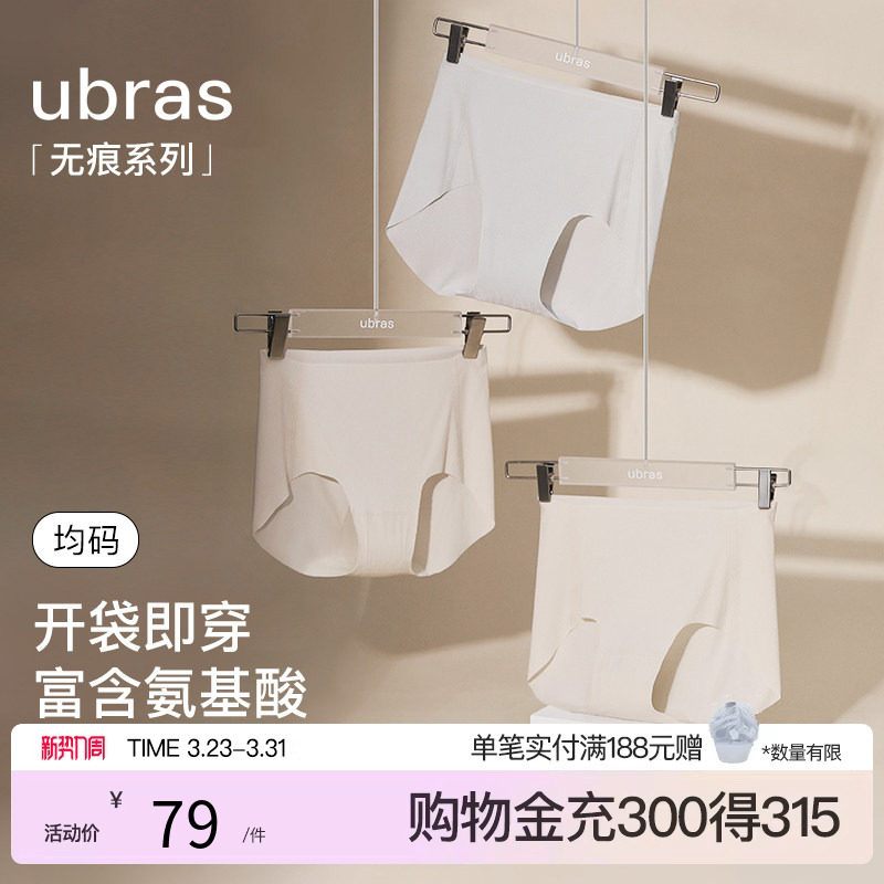 ubras新款无尺码内裤女无痕超薄快干灭菌免洗即穿差旅女士内裤