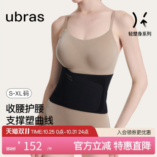 ubras无痕隐形透气塑身柔软高弹塑形束腰小弹簧支撑护腰封收腹带