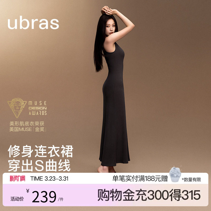 ubras美形裸感肌底衣修身性感显瘦辣妹吊带长裙无袖连衣裙包臀裙