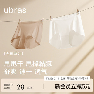 ubras无痕甩甩干内裤女薄款隐形中腰冰丝加长裆凉感三角短裤