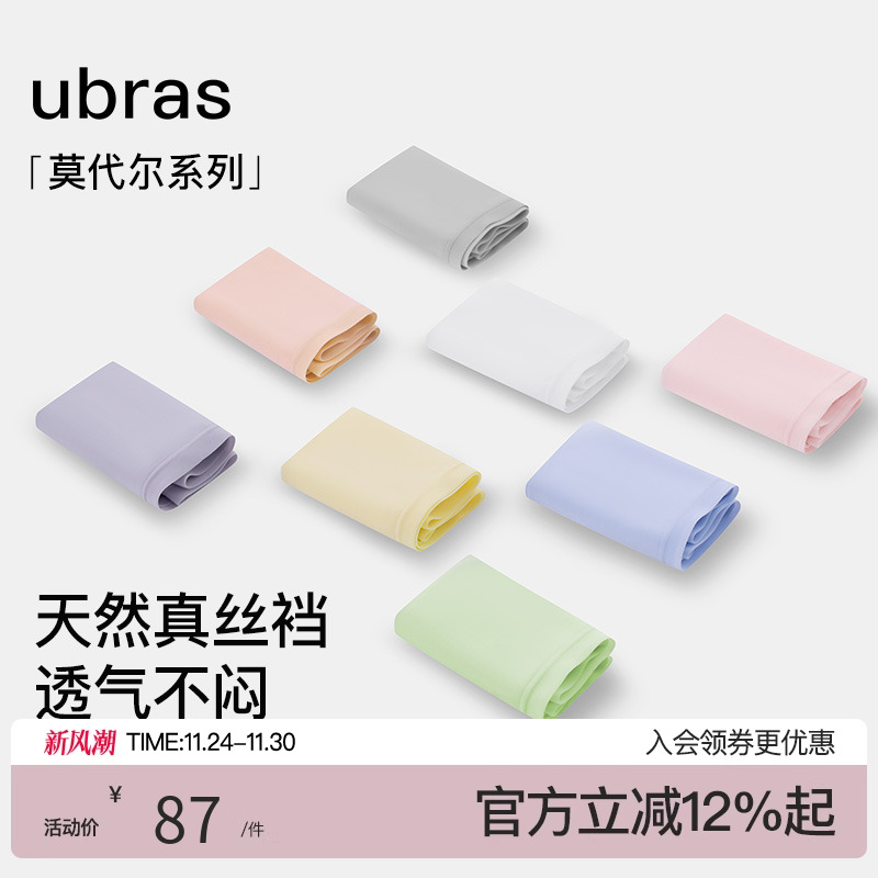 ubras桑蚕丝抑菌莫代尔中腰内裤