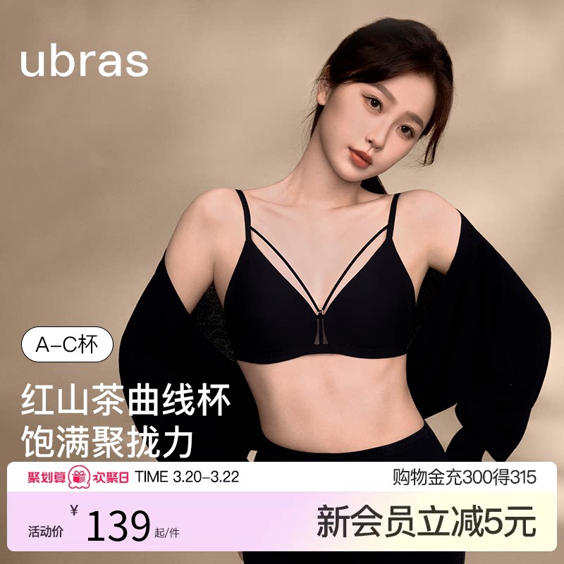ubras无痕内衣红山茶小胸聚拢性感无痕光面文胸胸罩女士内衣