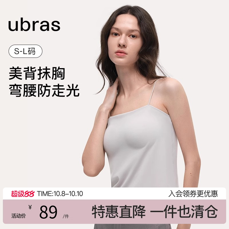 【刘雯同款】ubras带胸垫抹胸免穿文胸吊带交叉美背上衣抹胸吊带