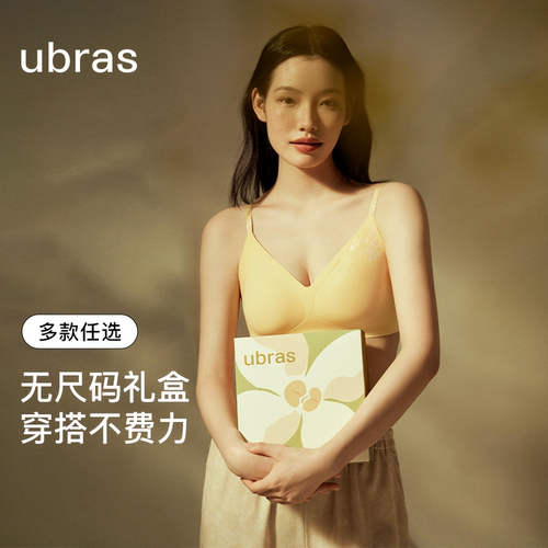无尺码文胸内裤ubras馥桂礼盒