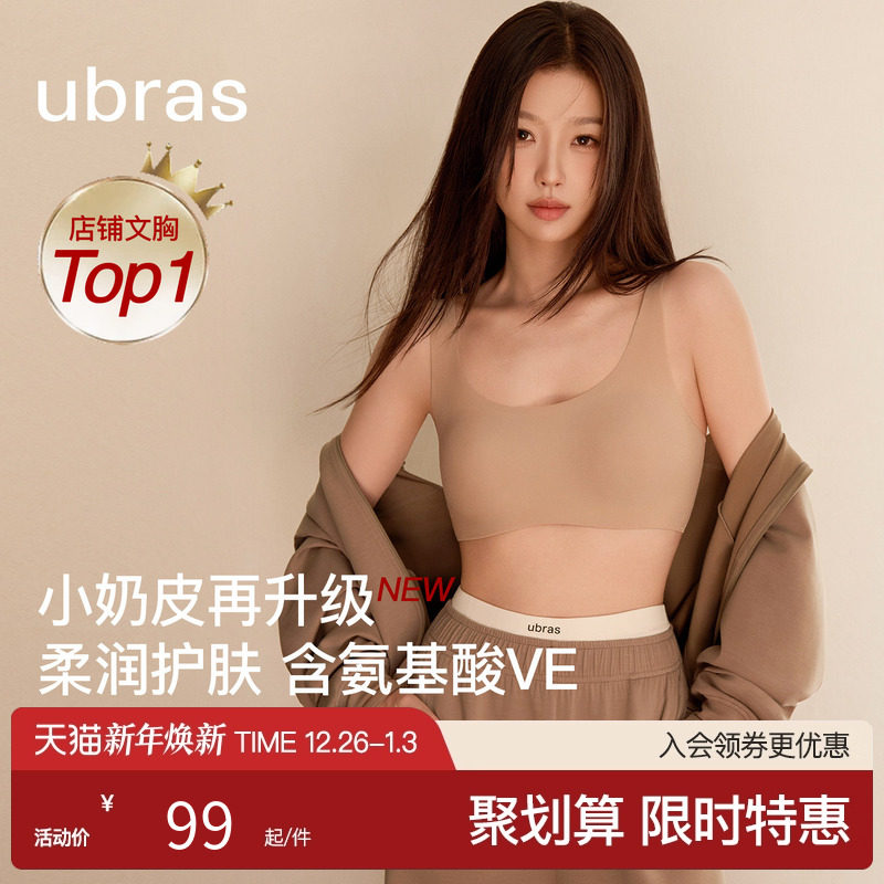【虞书欣同款】ubras无尺码吊带背心式无痕无钢圈文胸罩内衣女
