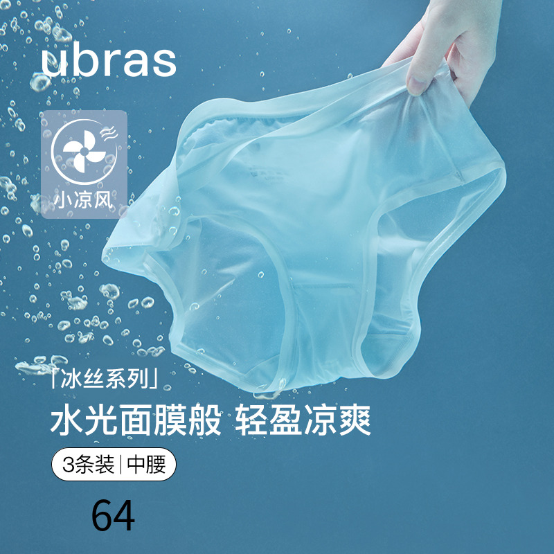 ubras超薄冰丝夏季专属内裤女