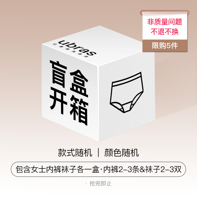 ubras【福袋盲盒】款式随机