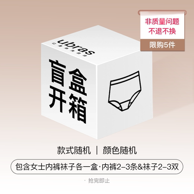 ubras【福袋盲盒】款式随机