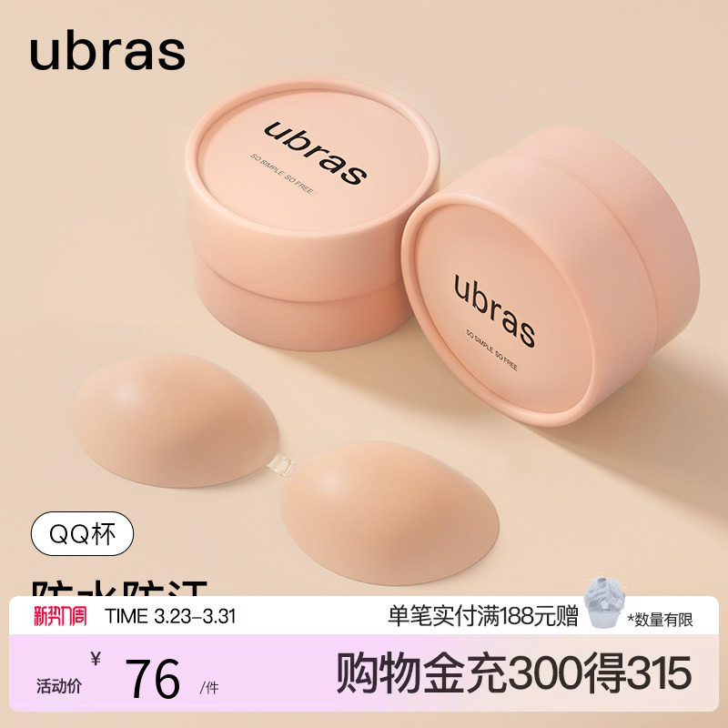 ubras聚拢QQ杯硅胶胸贴薄厚隐形防走光防凸点乳贴抹胸吊带婚纱