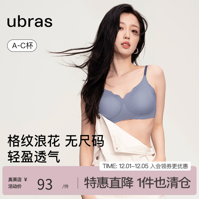 ubras凉感小凉风无尺码格纹文胸