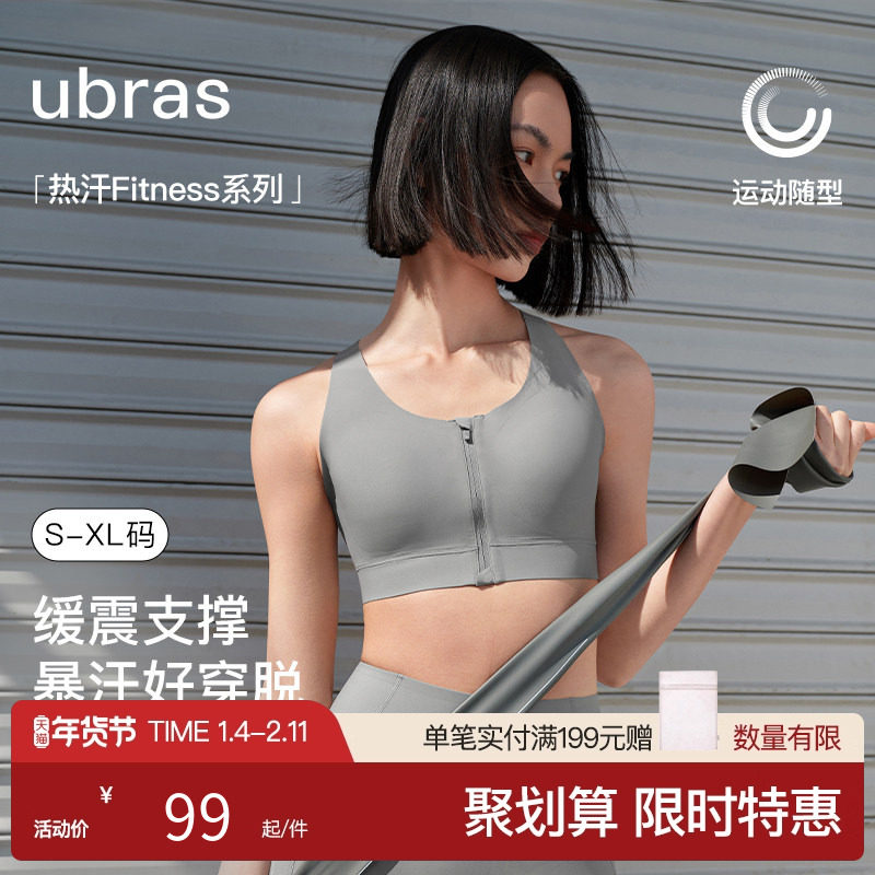 ubras前拉链运动内衣跑步防震文胸健身训练跑步瑜伽背心内衣女