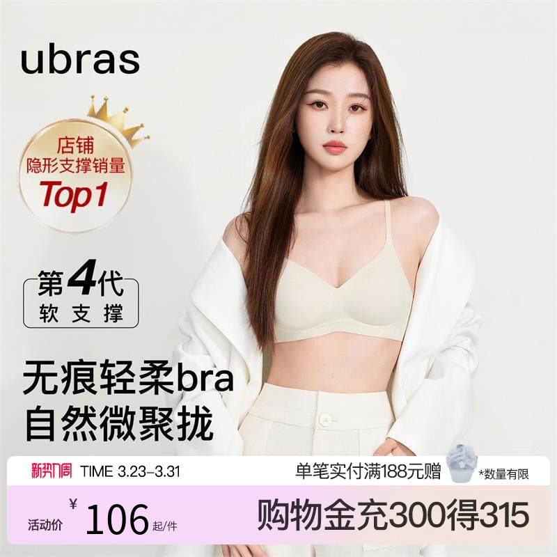 【虞书欣同款】ubras软支撑小胸聚拢舒适无痕文胸罩性感内衣女士