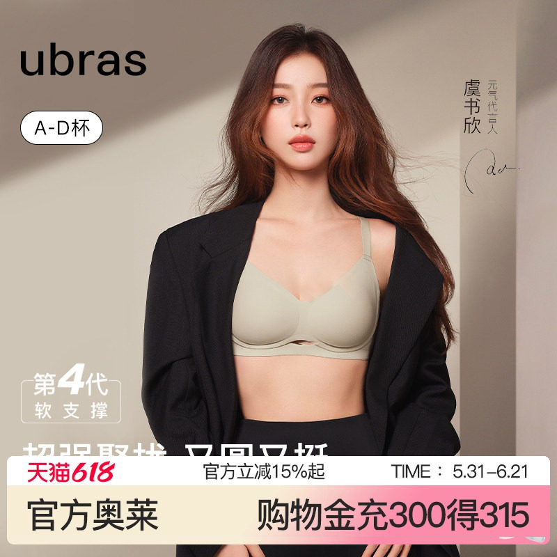 【虞书欣同款】ubras抱抱撑软支撑收副乳小胸聚拢无痕内衣文胸罩