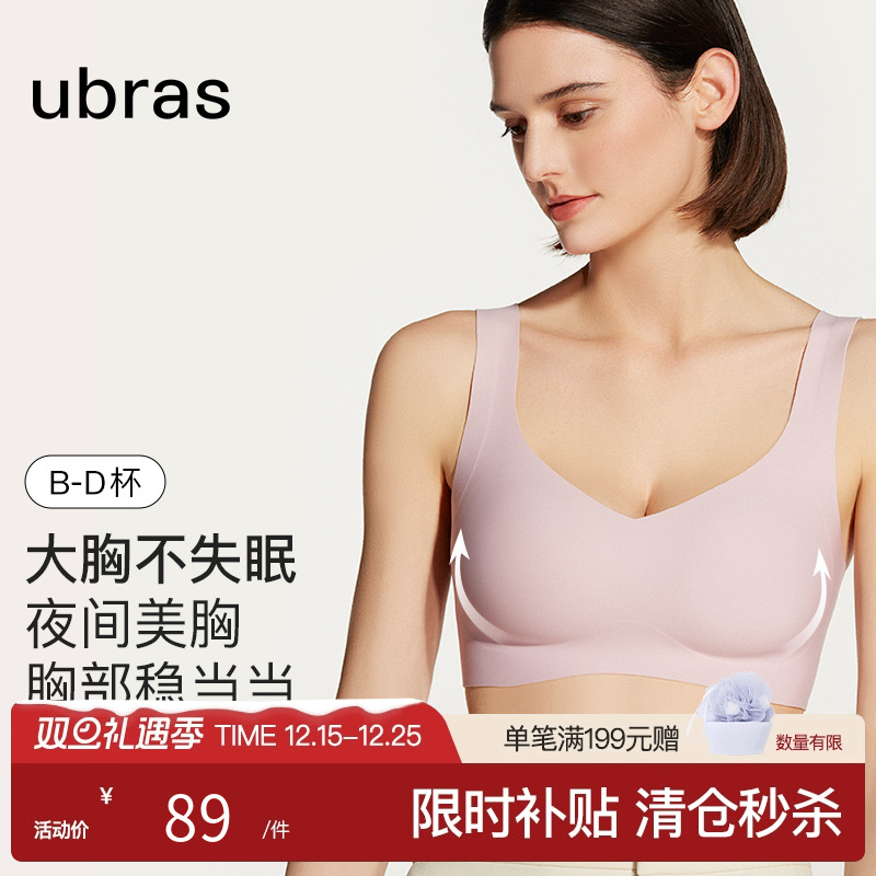 ubras一片式舒适睡眠文胸大胸显小无痕背心宽肩带女士内衣