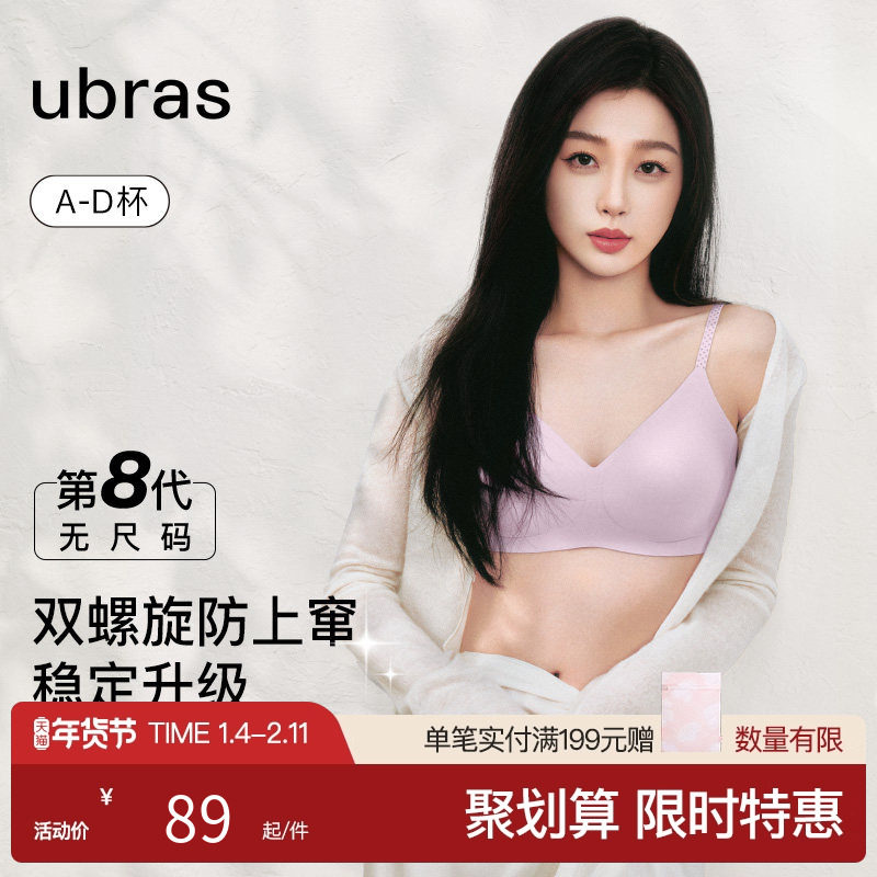 【虞书欣同款】ubras无尺码人鱼公主柔光无痕无钢圈文胸罩内衣女
