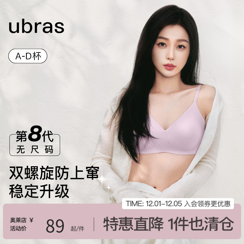 ubras无钢圈虞书欣文胸罩