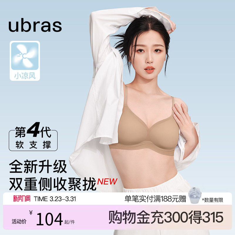 虞书欣同款ubras抱抱撑聚拢内衣无痕小胸聚拢粉底液夏薄款文胸罩