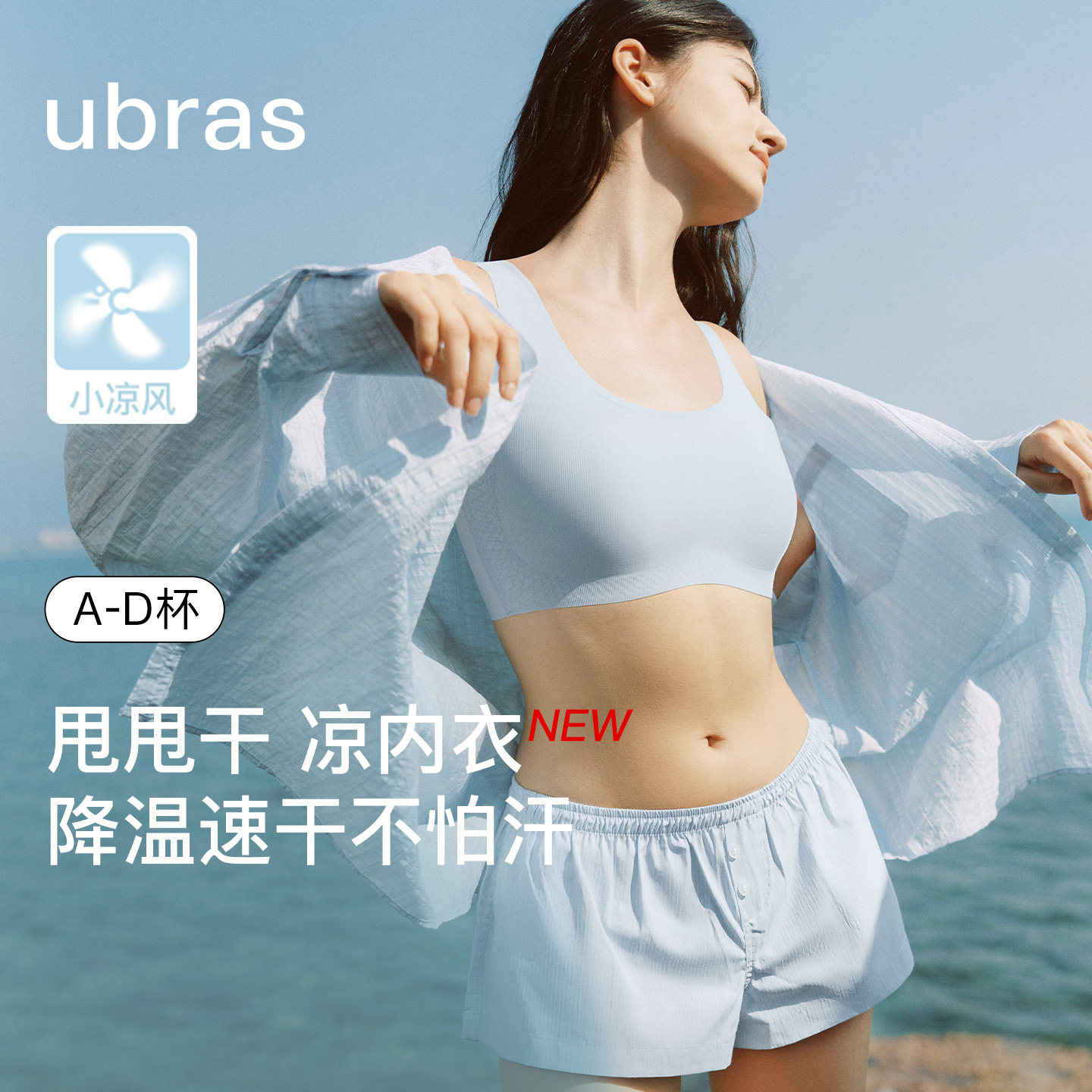 ubras小凉风无尺码无痕背心文胸图片