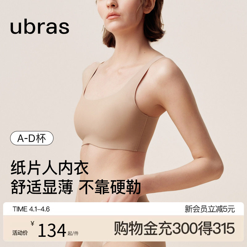 ubras无尺码小奶皮纸片人秋新品内衣胸大显小无痕隐形背心文胸女