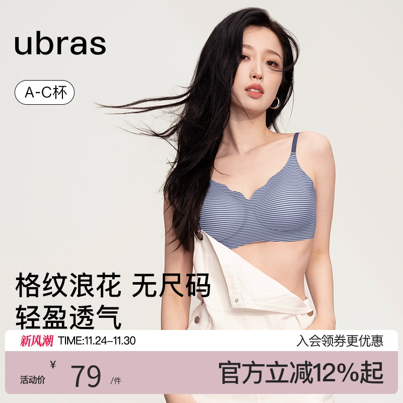 ubras凉感小凉风无尺码格纹文胸