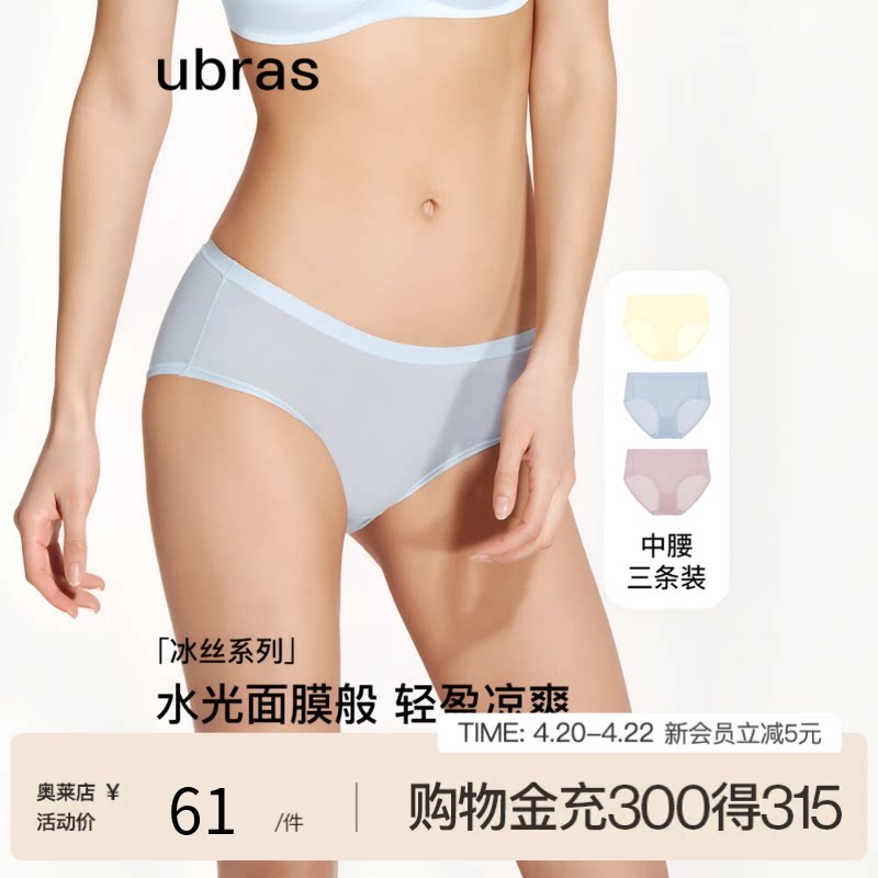 ubras冰丝超薄面膜内裤女隐形速干薄款纯棉抗菌裆中腰三角裤3条