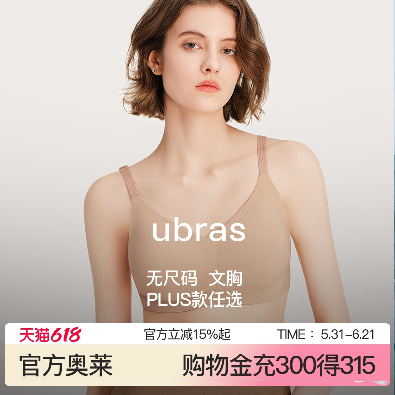【大胸任选】ubras无尺码PLUS款无痕无钢圈文胸罩内衣女