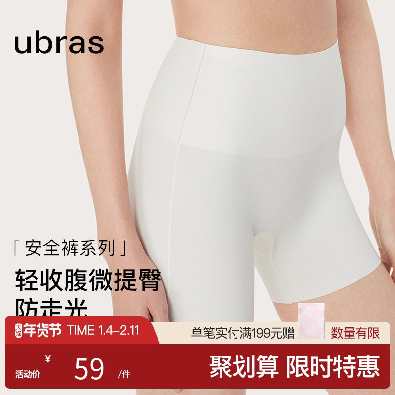 ubras2024新款无痕隐形收腹防走光安全裤高腰免穿内裤短裤打底裤,女士内衣/男士内衣/家居服,女安全裤,淘宝优惠券,粉丝福利购,淘宝优惠卷