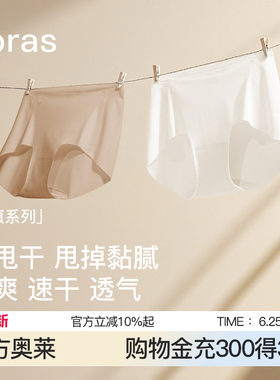 ubras夏天内裤，无痕清凉速干