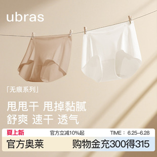 ubras无痕甩甩干内裤女薄款隐形中腰冰丝加长裆凉感三角短裤