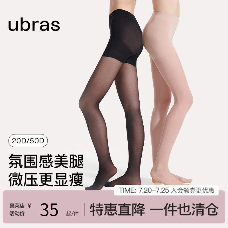 ubras光腿神器防勾丝薄款丝袜
