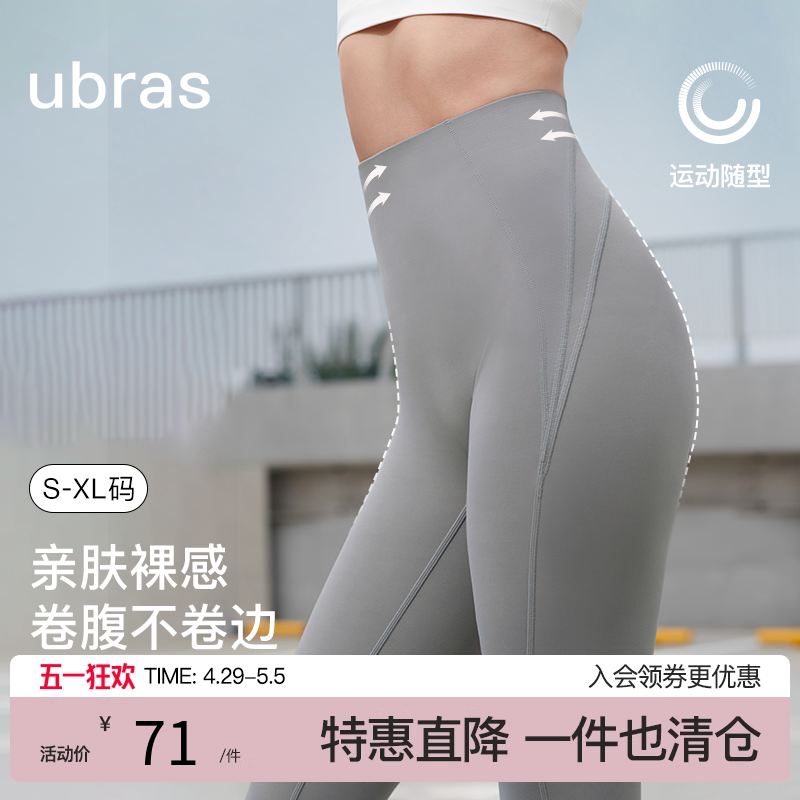 ubras高腰提臀显瘦健身裤运动裤多巴胺外穿裸感瑜伽骑行五分裤女