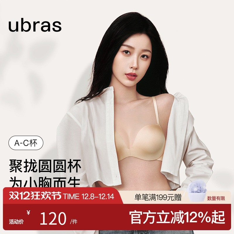ubras聚拢无痕圆圆杯文胸