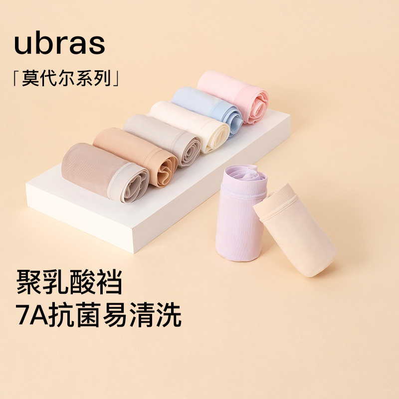 ubras聚乳酸内裤女莫代尔7A抗菌裆薄款无痕中腰透气舒适柔软弹力