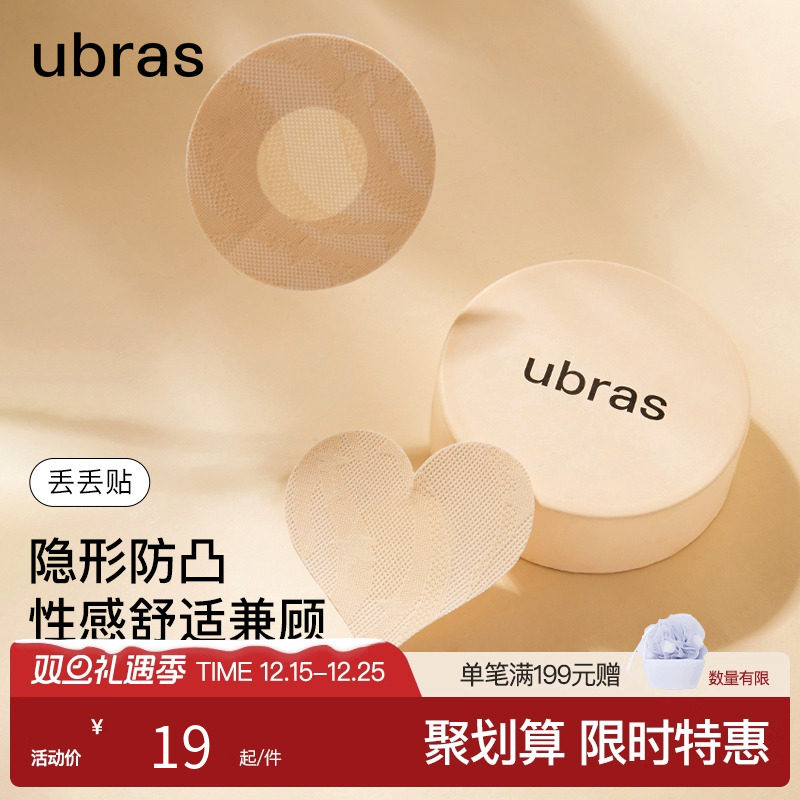 ubras防走光女胸贴婚纱【一次性乳贴10对装】透气防凸点隐形超
