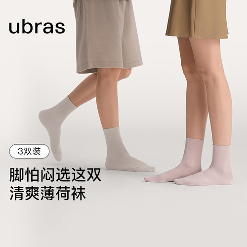 ubras男女款轻薄短袜透气棉袜