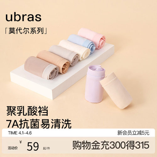 ubras乳酸裤三角裤7A抗菌易清洗