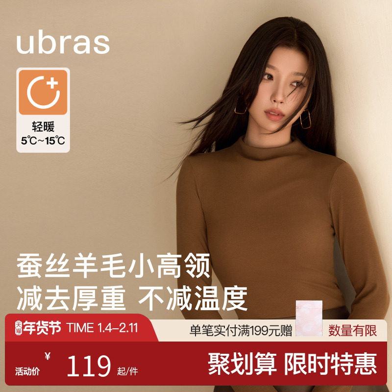 虞书欣款ubras蚕丝小高领肌底衣含羊毛保暖上衣秋衣中领打底