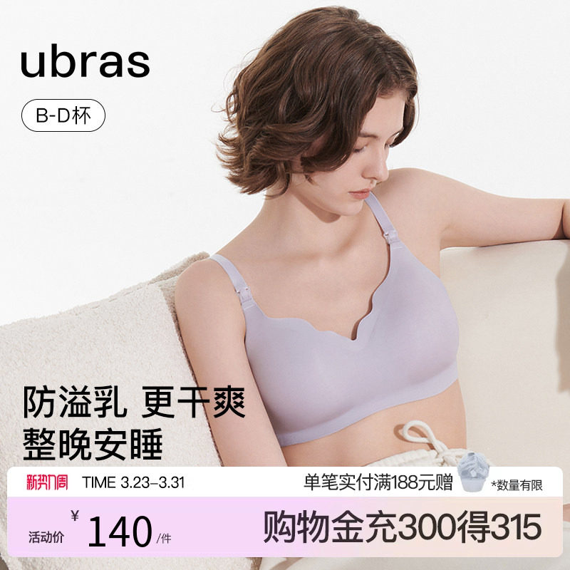 ubras哺乳内衣孕妇专用文胸无痕防溢乳文胸喂奶舒适防下垂胸罩女