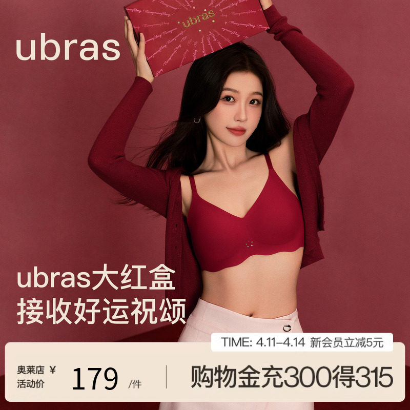 虞书欣同款ubras大红盒本命年马年无尺码无痕背心文胸内衣套装女