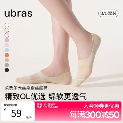 ubras女吸汗蚕丝隐形袜船袜