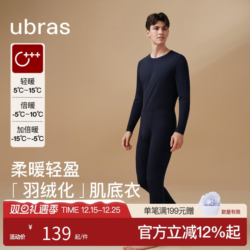ubras基础男士保暖内衣亲肤肌底秋衣秋裤发热抗菌抗静电保暖上装