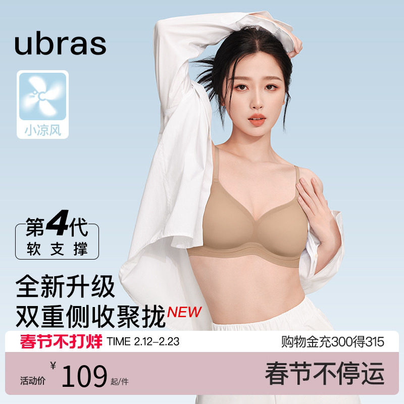 虞书欣同款ubras抱抱撑聚拢内衣无痕小胸聚拢粉底液夏薄款文胸罩