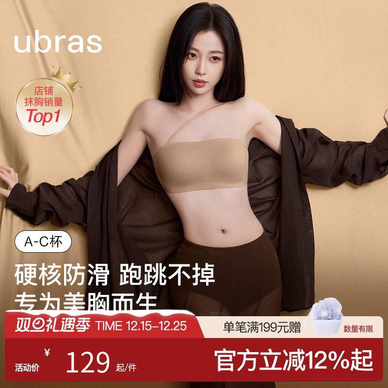 虞书欣同款ubras妥妥杯抹胸防滑聚拢无肩带内衣无痕粉底液文胸罩
